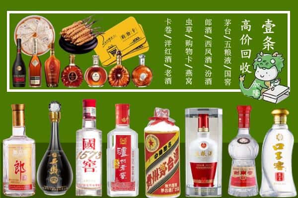 德令哈市烟酒回收