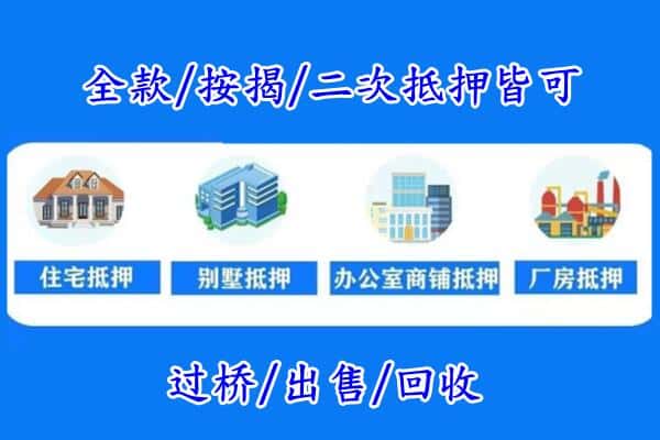 德令哈市房产抵押