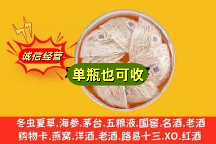 德令哈市回收燕窝