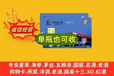 德令哈市回收加油卡