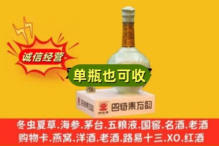 德令哈市诚信回收四特酒